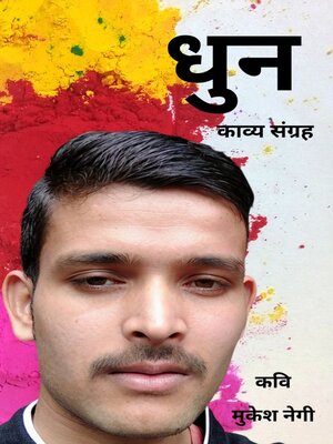 cover image of Dhun